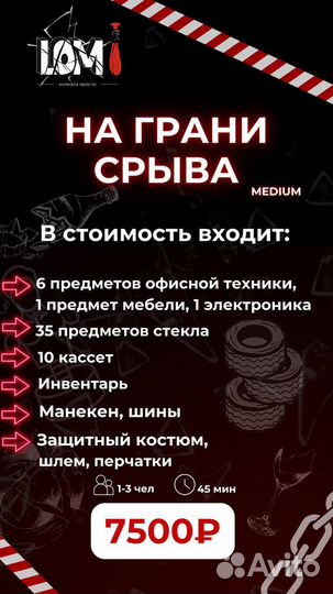 Снятие стресса