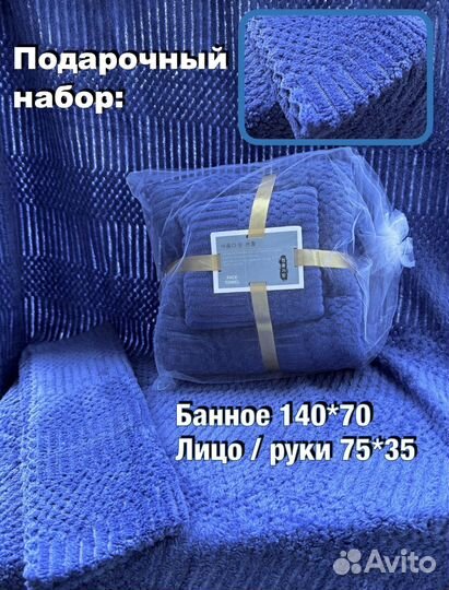 Подарочный набор полотенец