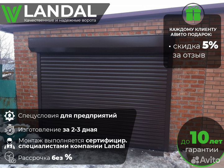 Ворота для гаража