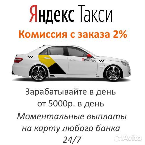 Яндекс Такси Работа Водителем