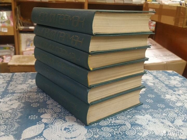 Ю. Герман. Собрание сочинений в 6 томах