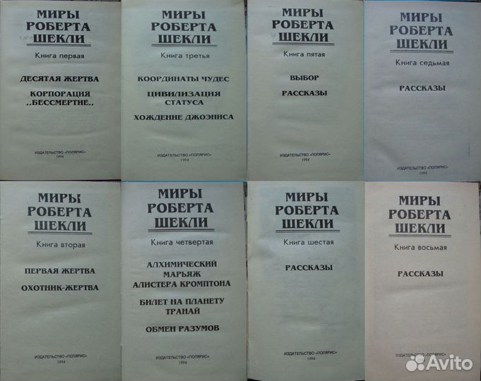 Миры Роберта Шекли.Роберт Ханлайн