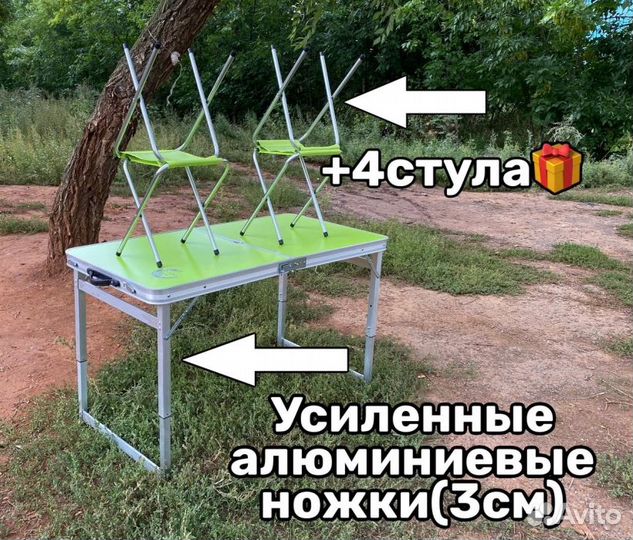 Складной усиленный стол туристический