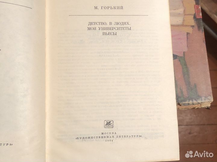 Максим Горький