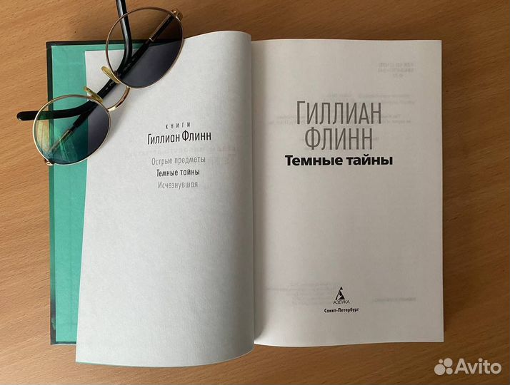 Книги Гиллиан Флинн