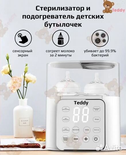 Стерилизатор разогреватель для бутылочек