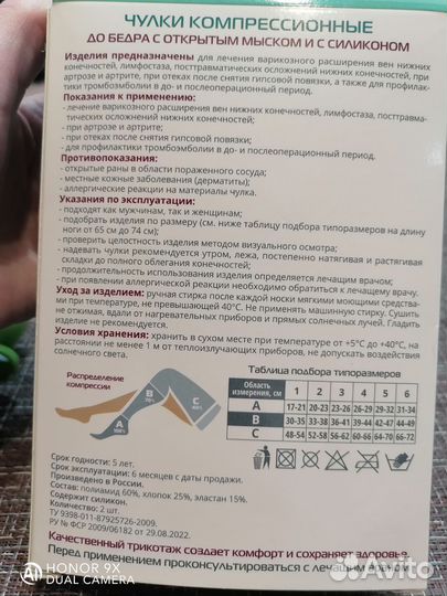 Компрессионные чулки 2 класс размер 2