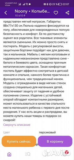 Детская люлька колыбель