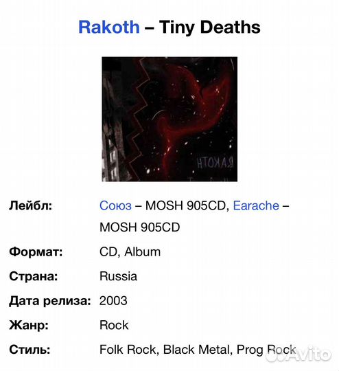 Rakoth – Tiny Deaths CD Rus