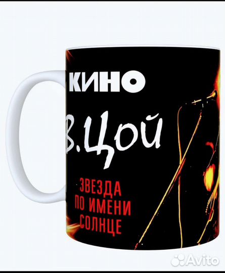 Кружка с принтом В.Цой 