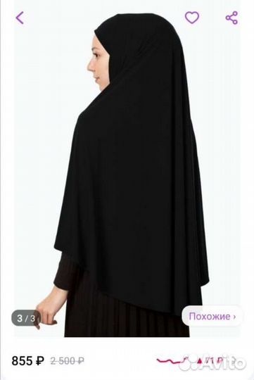 Готовый хиджаб