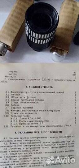 Кинопроектор Русь