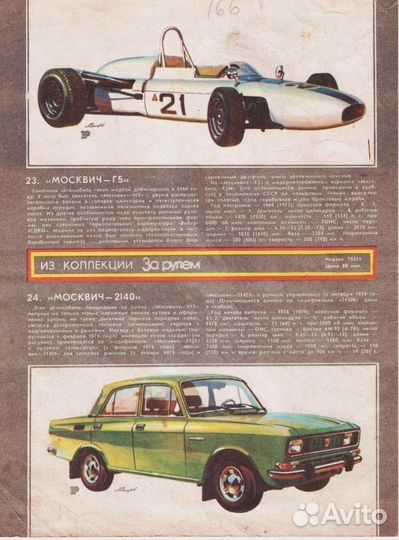 Журналы за рулем