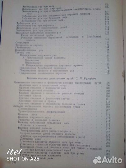 Медицина- Болезни уха и верхних дыхательных путей