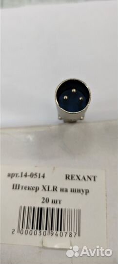 Штекер XLR на шнур Rexant 14-0514