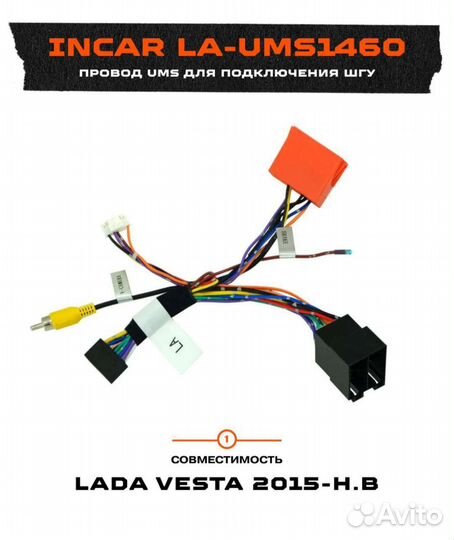 Комплект проводов Android гу (LADA Vesta)