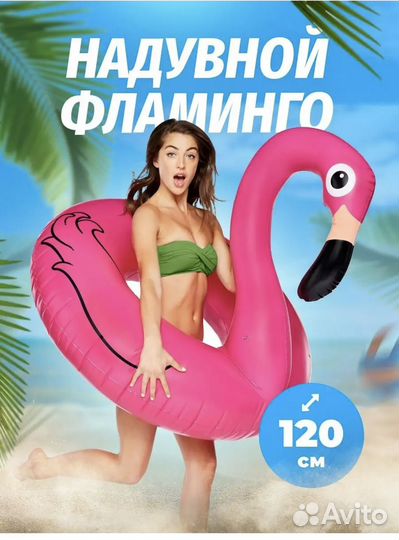 Надувной Фламинго