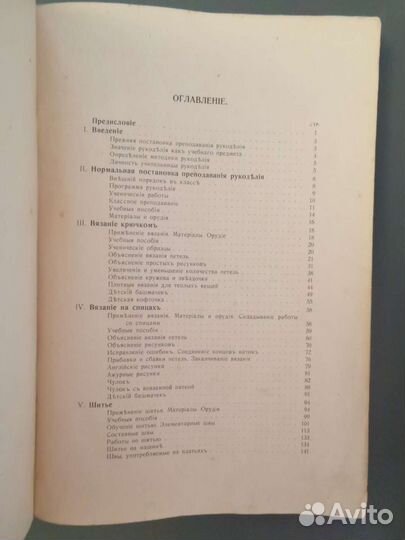 Старинная книга про шитье, вышивку, вязание