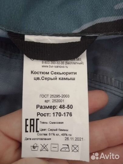 Спецовка мужская летняя