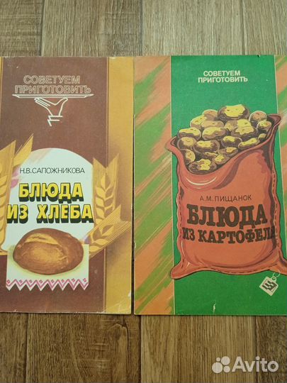 Книги рецептов СССР
