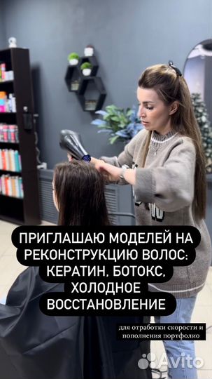 Кератин, ботокс, холодное восстановление