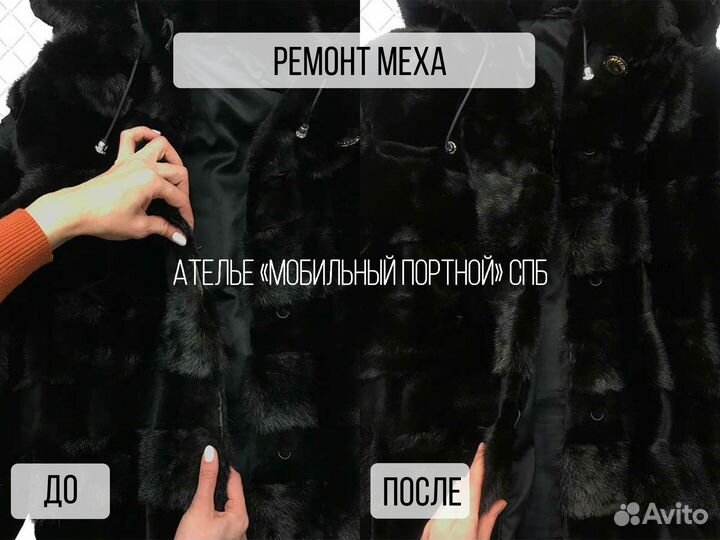 Ремонт шубы, ремонт меха, перекрой шубы