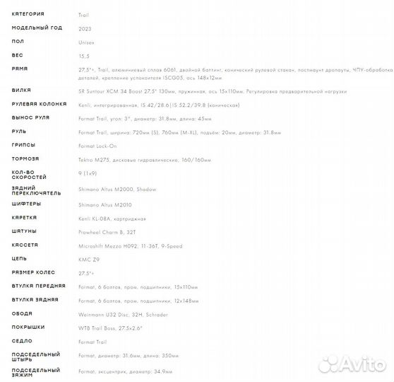 Велосипед горный Format 1314 Plus, XL, 2023 новый