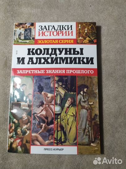 Книжка загадки истории 