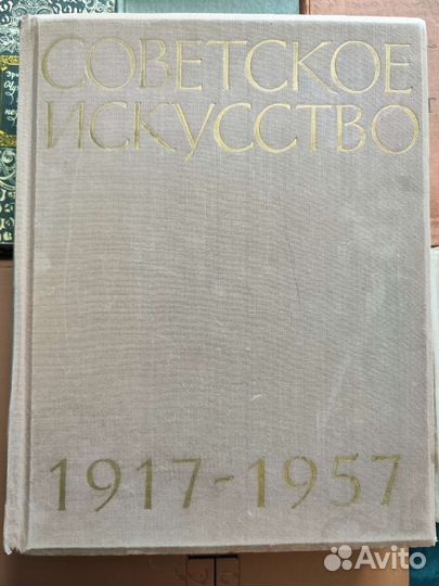 Современное искусство 1917-1957