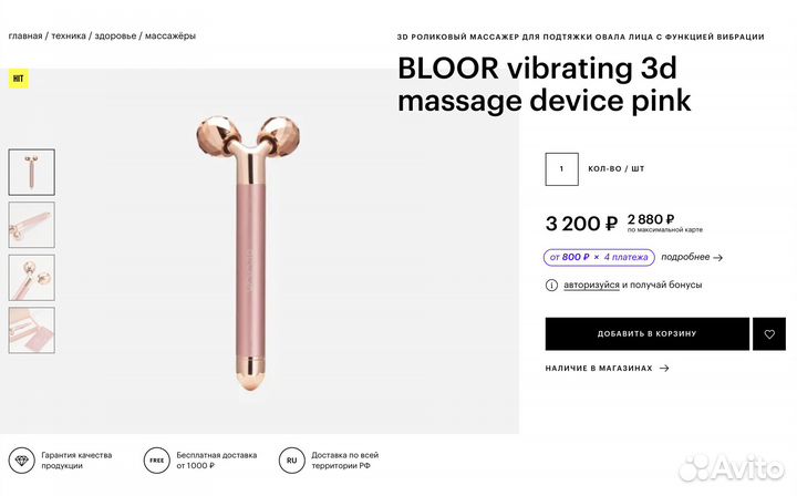 Массажер bloor для лица с вибрацией