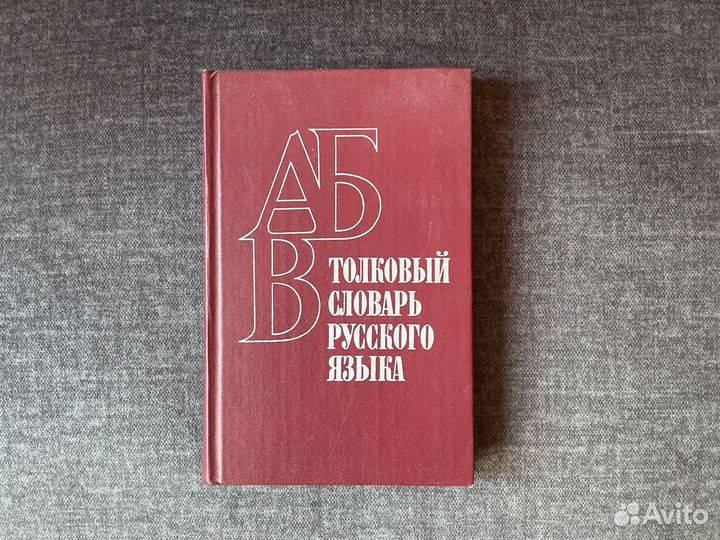 Толковый словарь