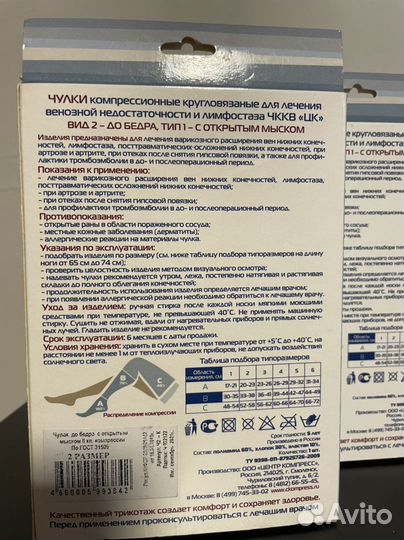 Компрессионные чулки