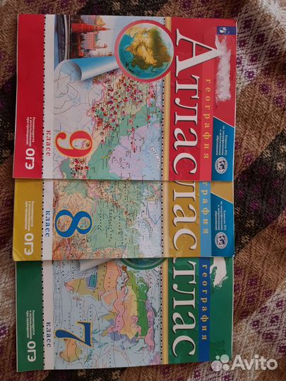 Атлас по географии, цена за все