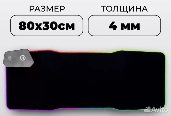 Коврик для мышки RGB с беспроводной зарядкой 80х30