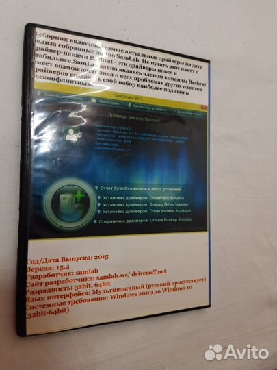 Диск с драйверами