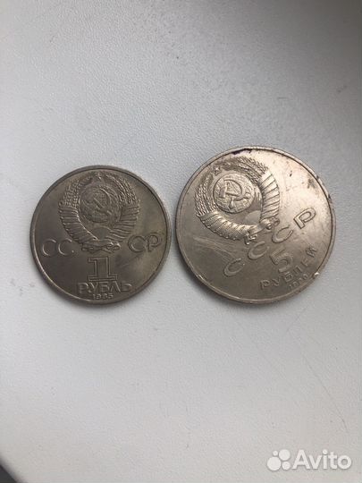 Монета СССР(1 рубль 1945-1985) (5 рублей 1990)