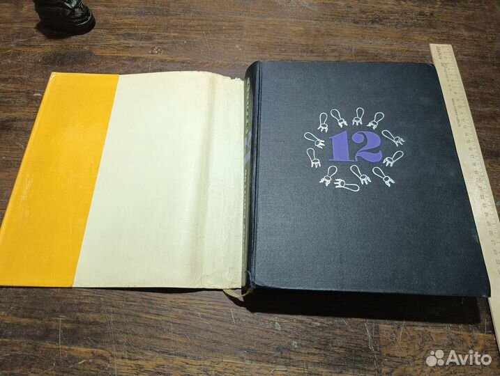 Ильф И., Петров Е. Двенадцать стульев 1968