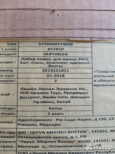 Набор ножек для ванны