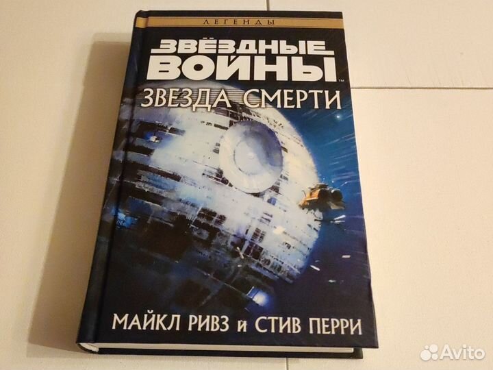 Звёздные войны. Звезда смерти