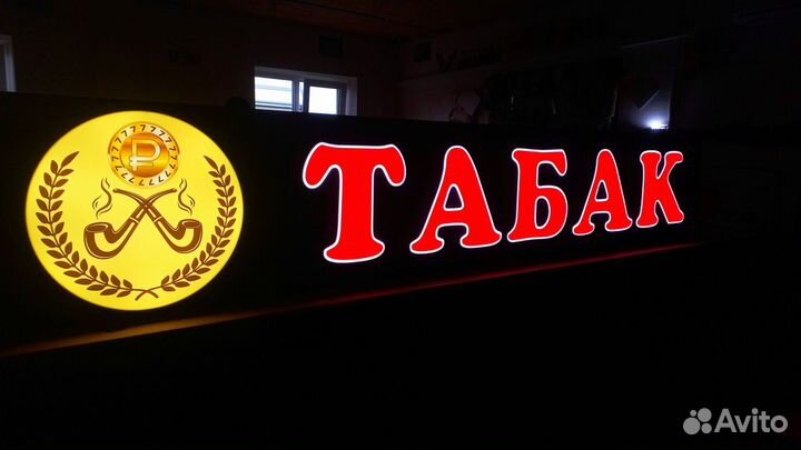 Вывеска табак, буквы табак, реклама табак