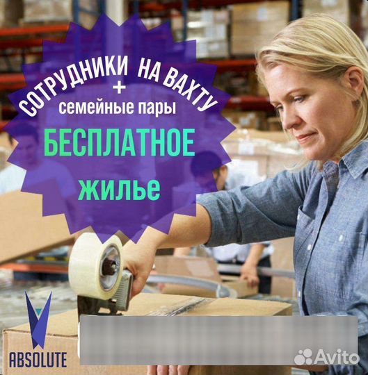 Упаковщики(с проживанием в Москве +семейные)