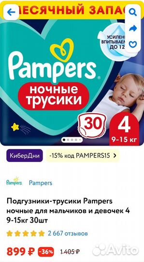 Подгузники трусики ночные Pampers 4