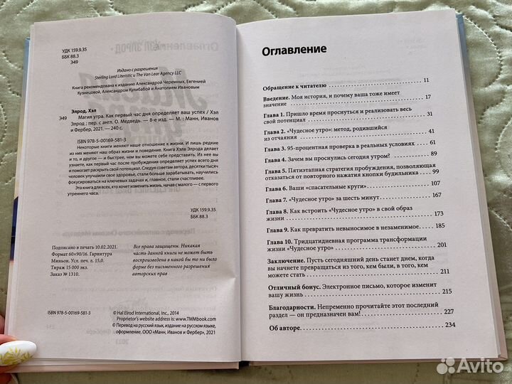 Книга Магия Утра