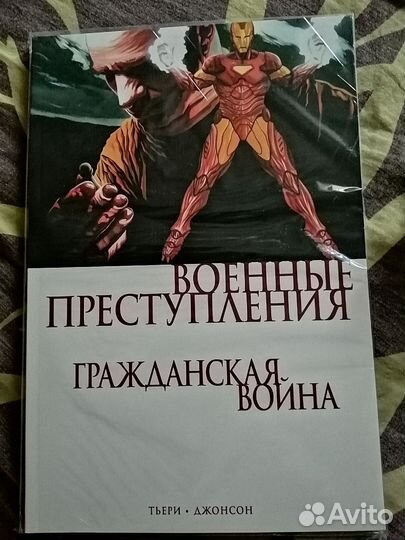 Мстители Гражданская война