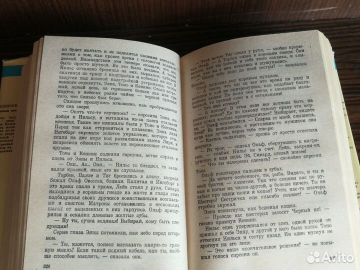 Пол Андерсон Сломанный меч 1992