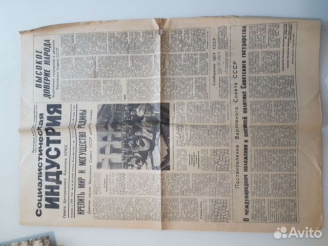Газеты СССР 1983
