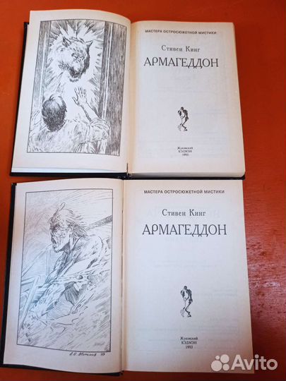 Книга Стивен Кинг 