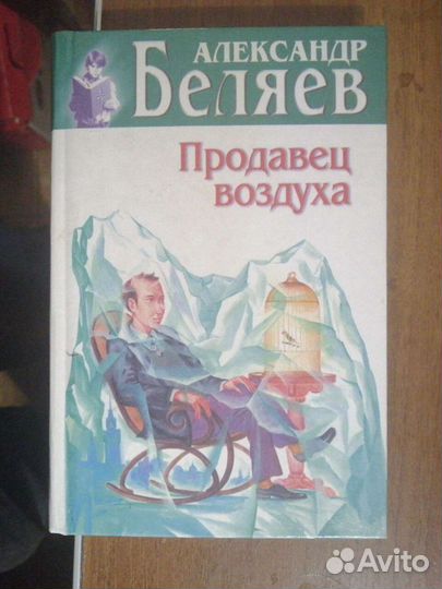 Александр Беляев. 5 книг
