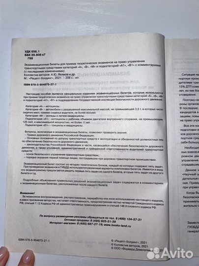 Экзаменационные билеты по пдд