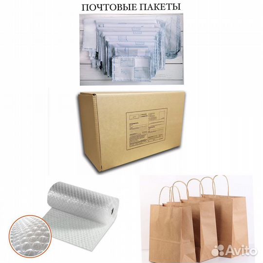 Почтовые пакеты